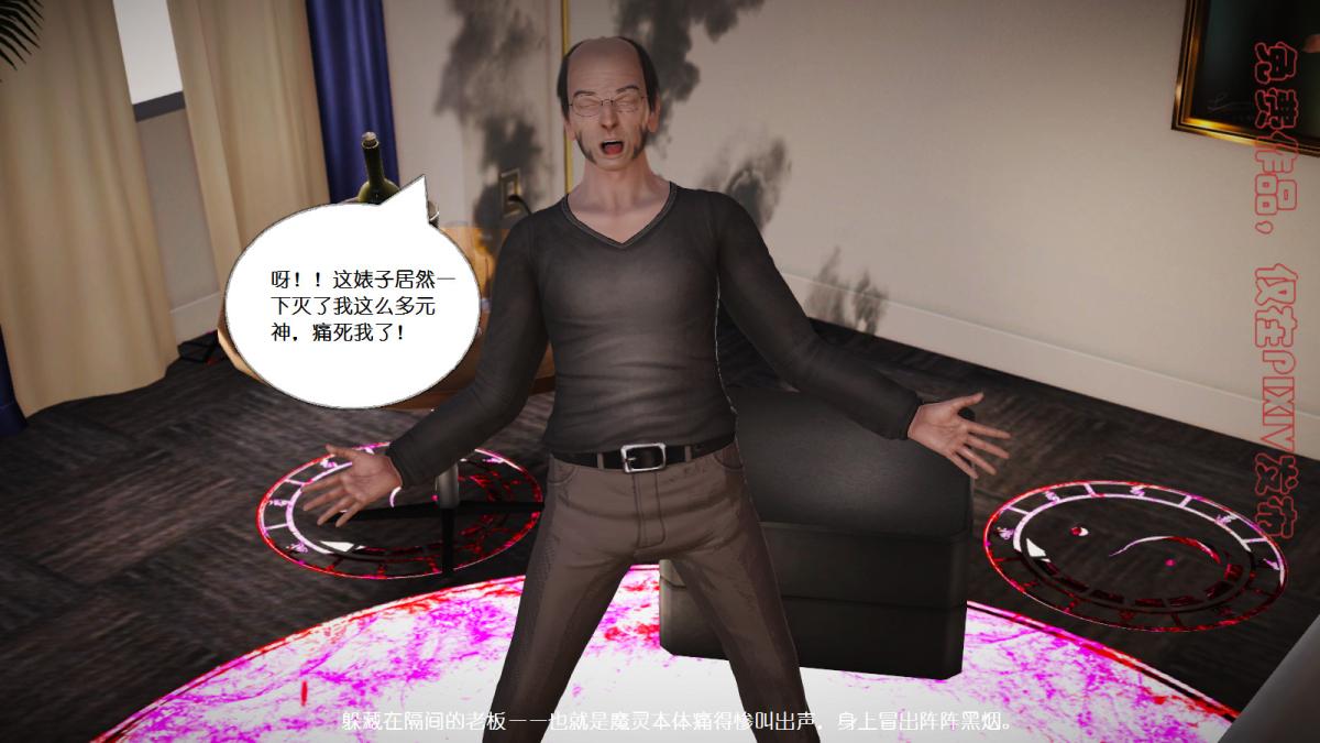 [3D]丝袜美腿驱魔师第3话