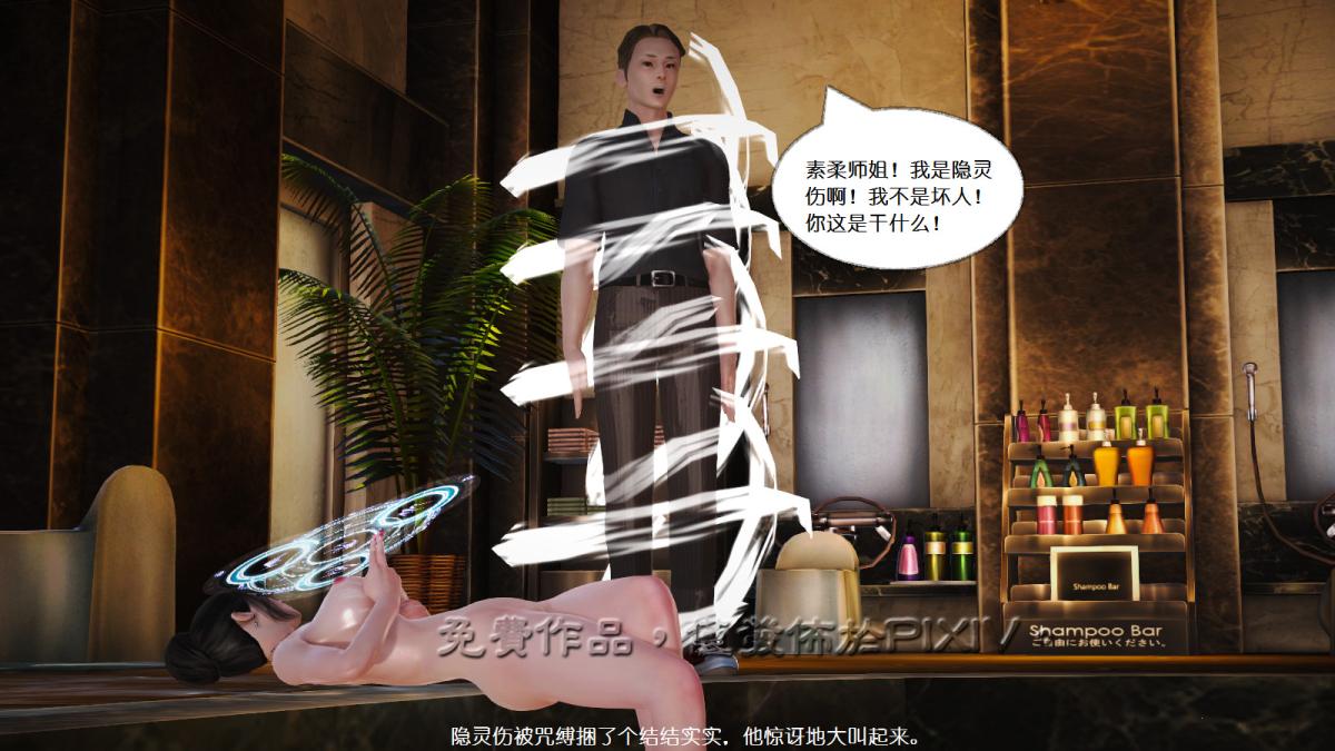 [3D]丝袜美腿驱魔师第9话