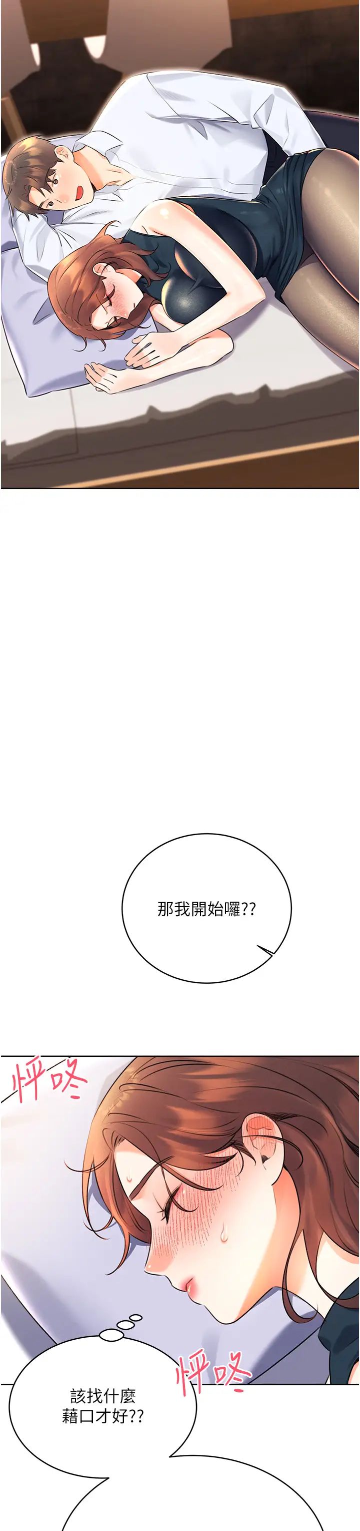 性运刮刮乐第14話-酒後求我進來的上司