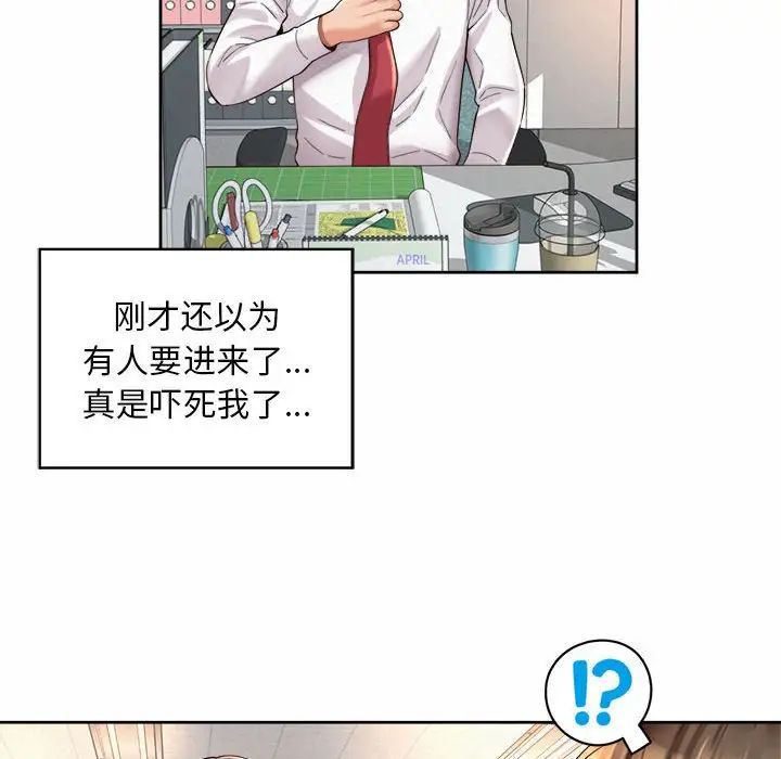 社内恋爱第33話
