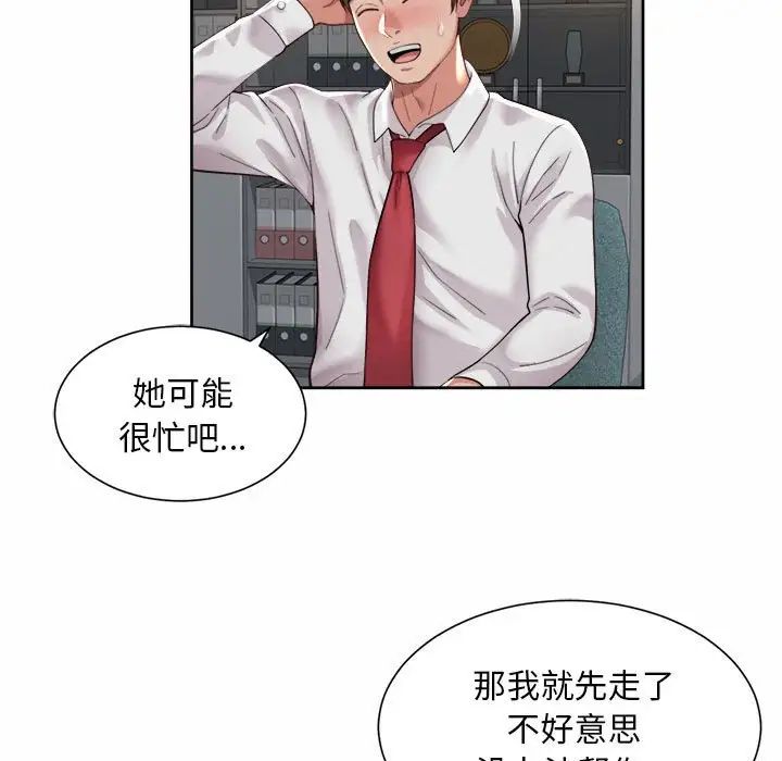 社内恋爱第33話