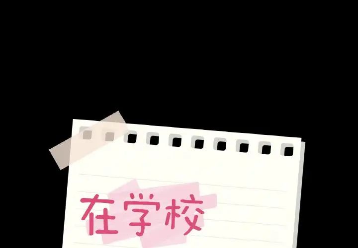 在学校达咩！ - 第20話1.jpg,在学校达咩！ - 第20話1,在学校达咩！ - 第20話