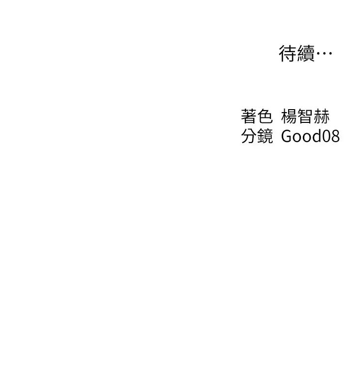 人妻猎人第56話-想跟黃毛小子來一發嗎?