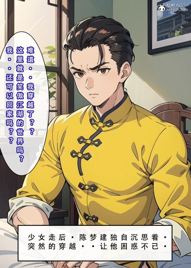 [3D]魂穿笑傲(笑傲江湖) - 第1话16.jpg
