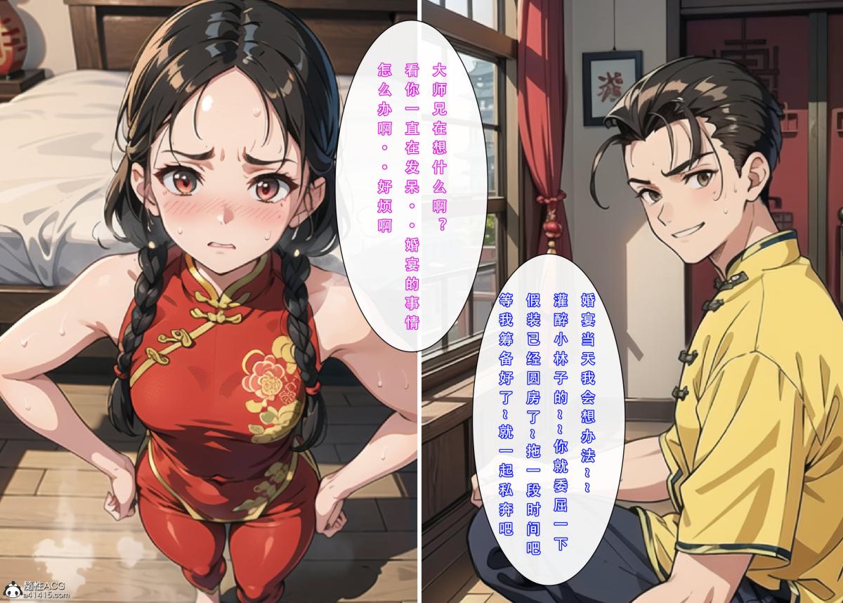 [3D]魂穿笑傲(笑傲江湖)第2话