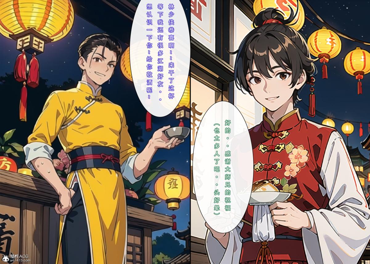 [3D]魂穿笑傲(笑傲江湖)第2话