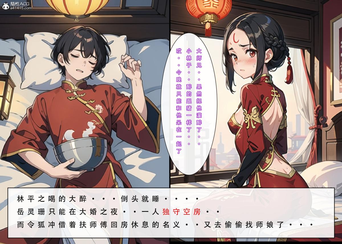 [3D]魂穿笑傲(笑傲江湖)第2话