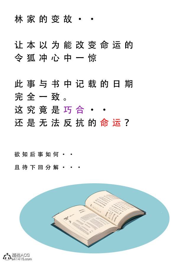 [3D]魂穿笑傲(笑傲江湖)第2话