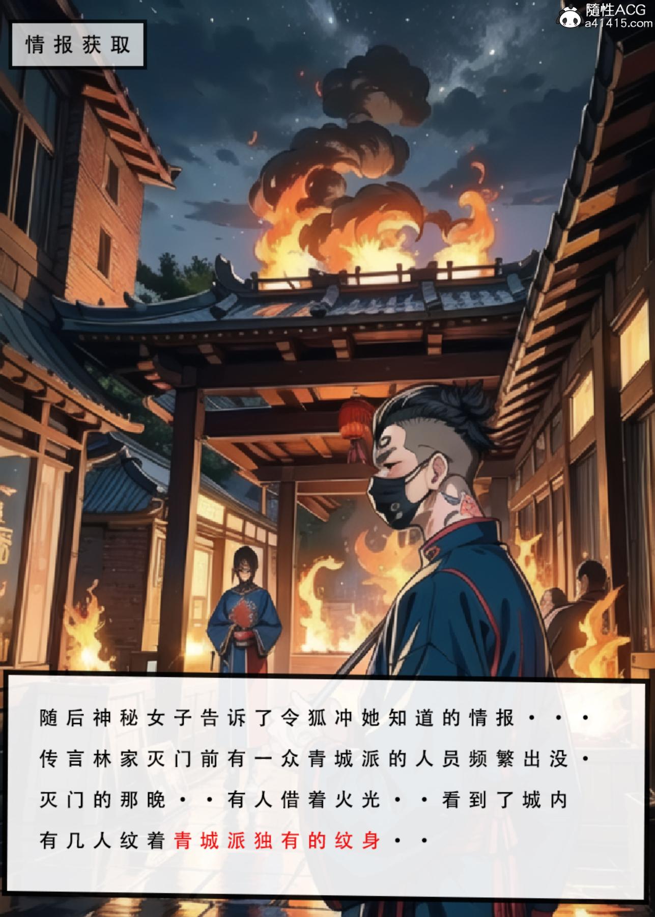 [3D]魂穿笑傲(笑傲江湖)第3话