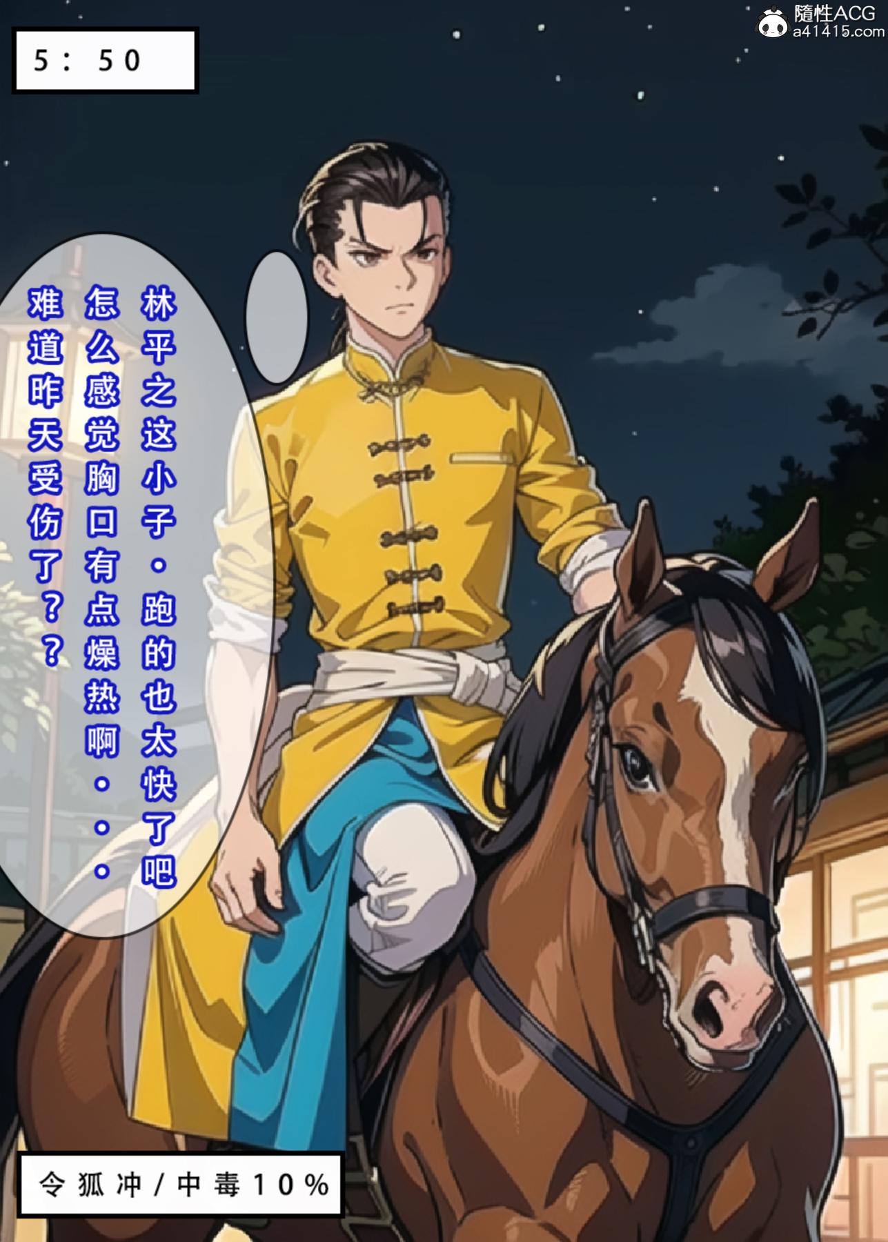 [3D]魂穿笑傲(笑傲江湖)第3话