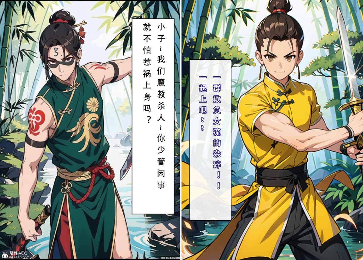 [3D]魂穿笑傲(笑傲江湖)第3话