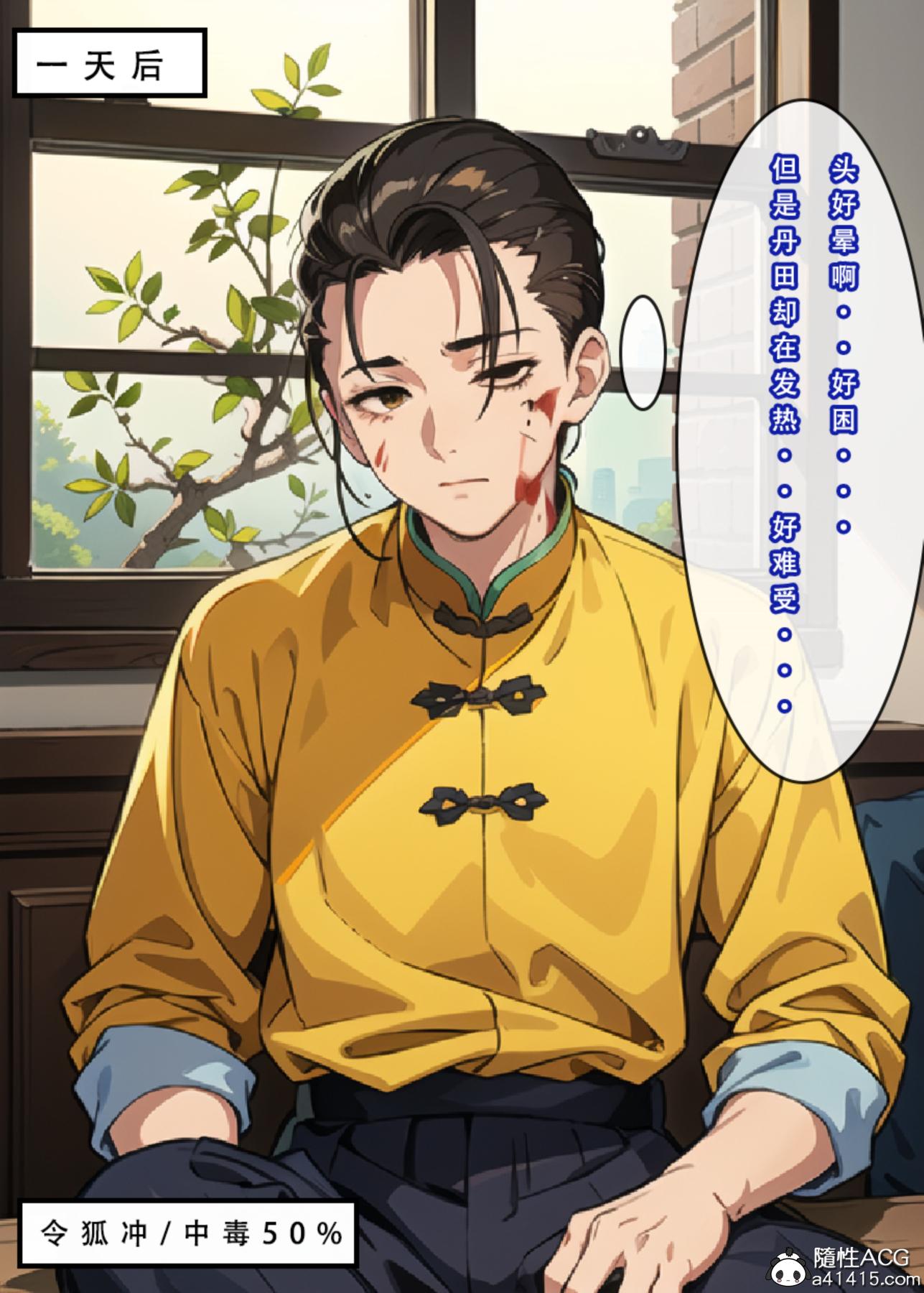 [3D]魂穿笑傲(笑傲江湖)第3话