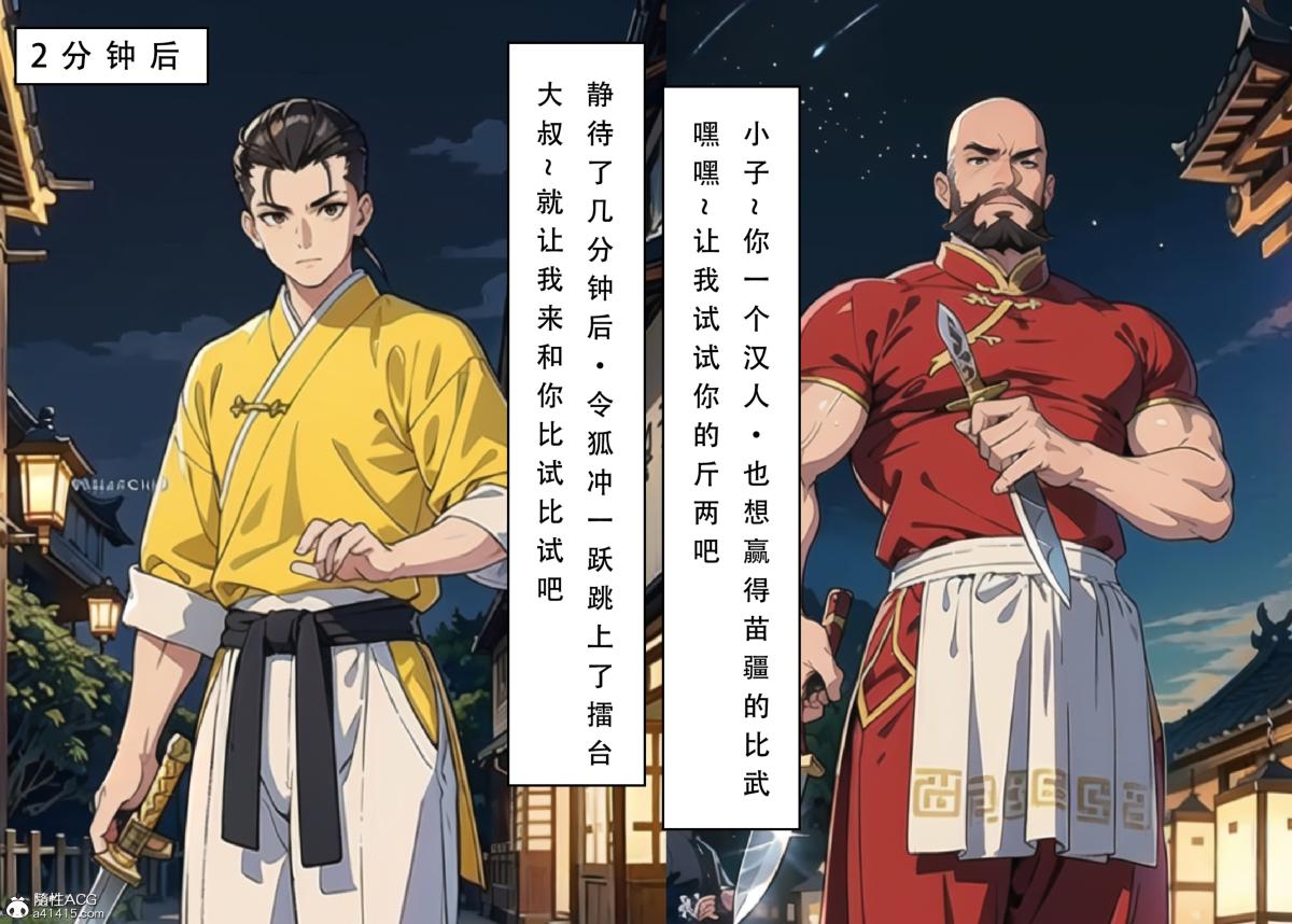 [3D]魂穿笑傲(笑傲江湖)第3话