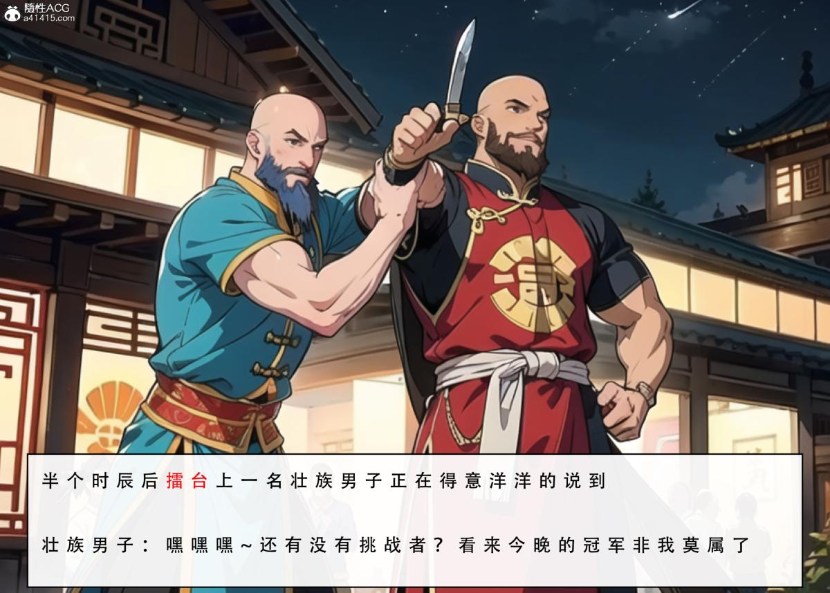 [3D]魂穿笑傲(笑傲江湖)第3话