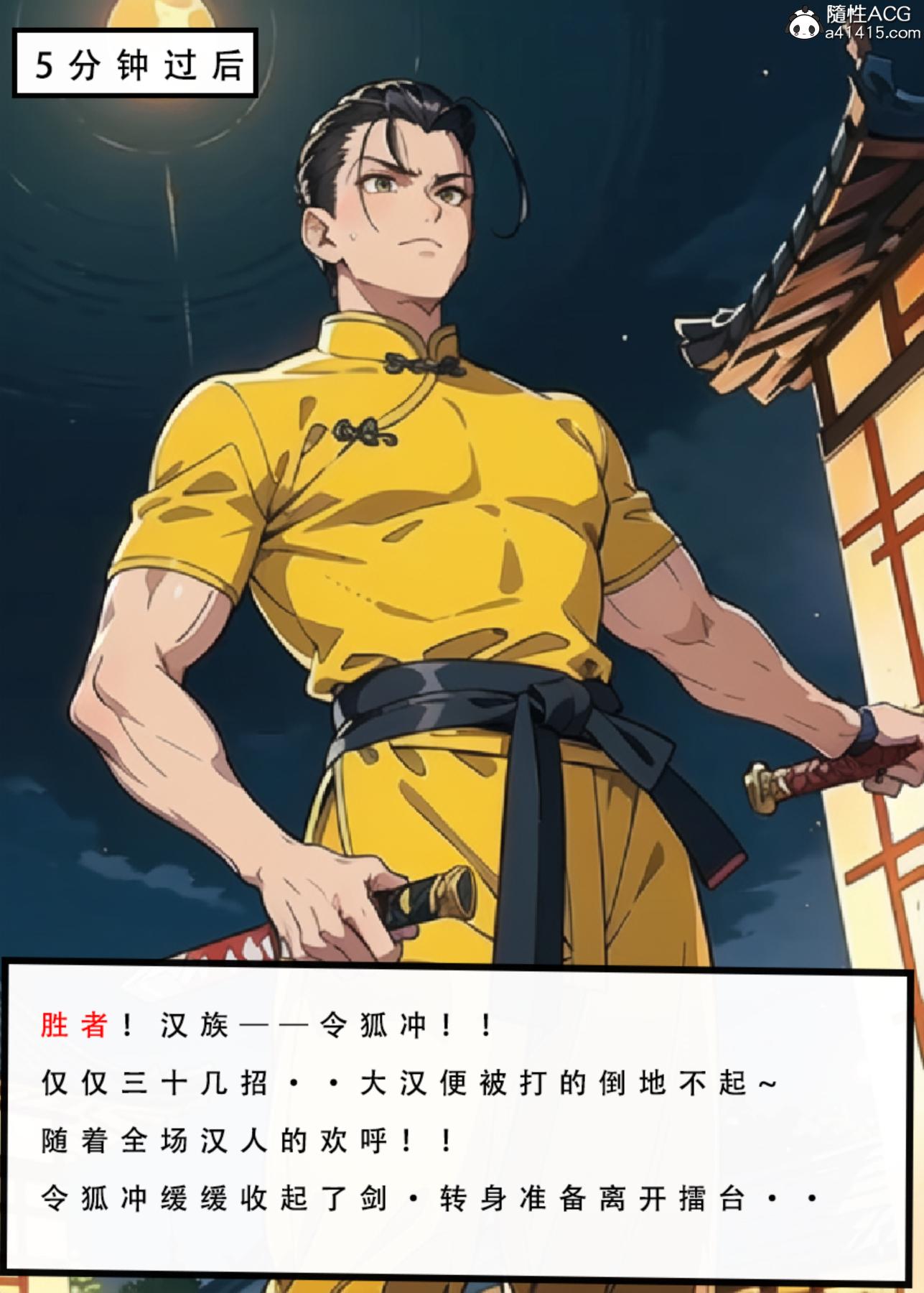 [3D]魂穿笑傲(笑傲江湖)第3话