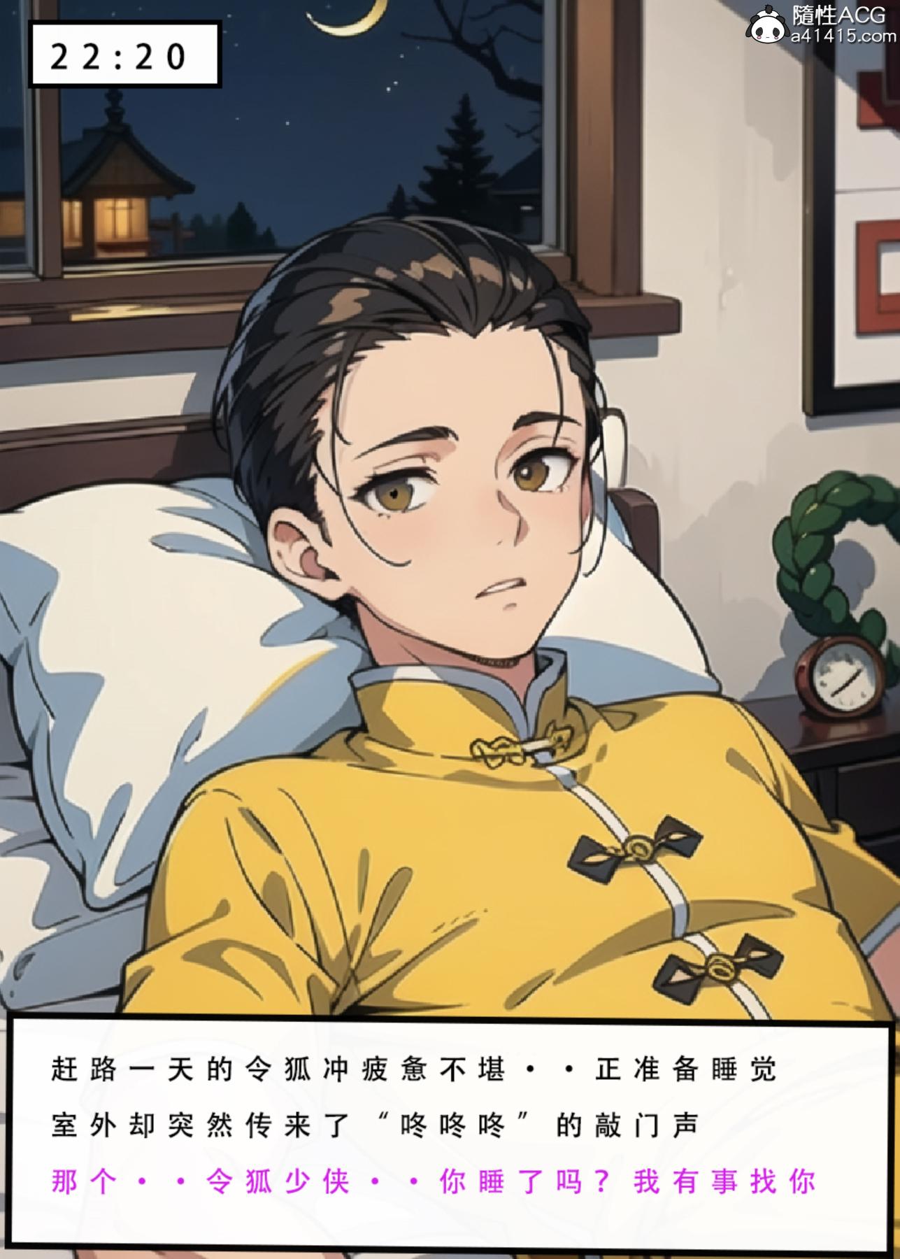 [3D]魂穿笑傲(笑傲江湖)第4话