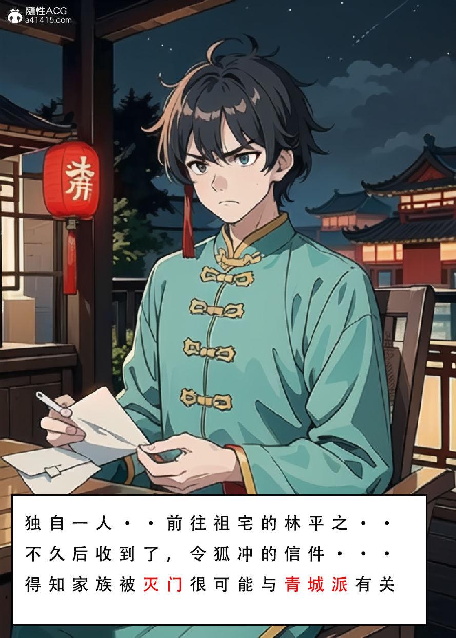 [3D]魂穿笑傲(笑傲江湖)第5话