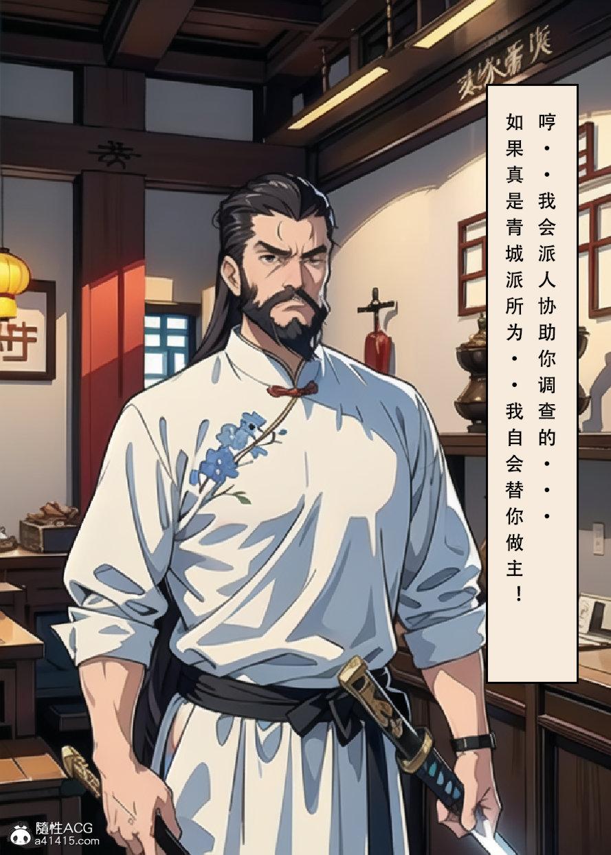 [3D]魂穿笑傲(笑傲江湖)第5话