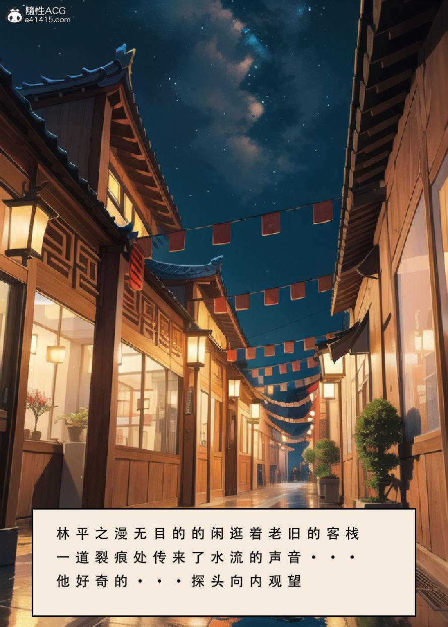 [3D]魂穿笑傲(笑傲江湖)第5话