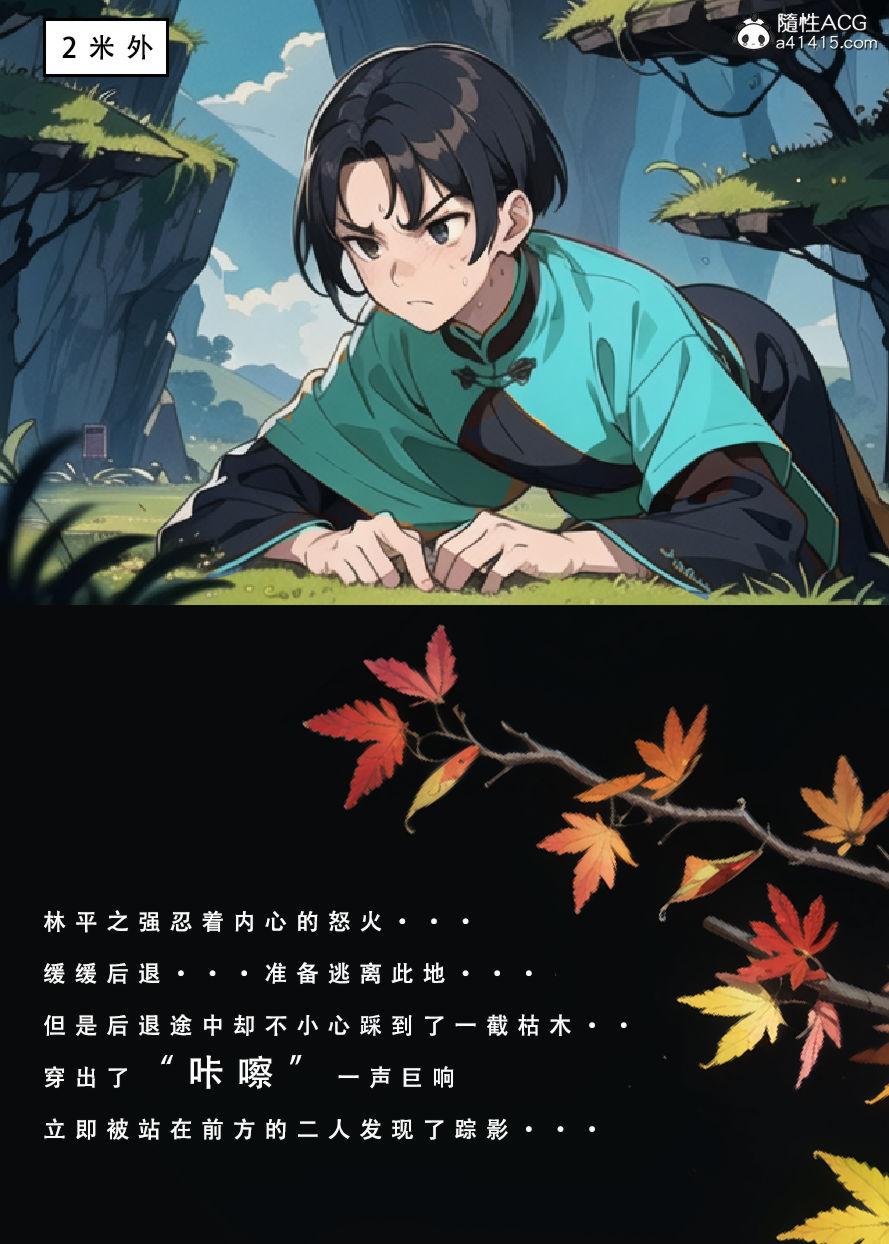 [3D]魂穿笑傲(笑傲江湖)第5话