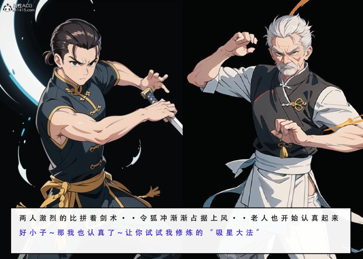 [3D]魂穿笑傲(笑傲江湖)第5话