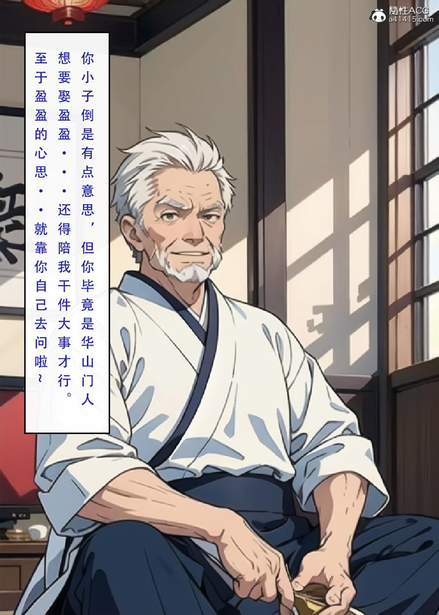 [3D]魂穿笑傲(笑傲江湖)第5话