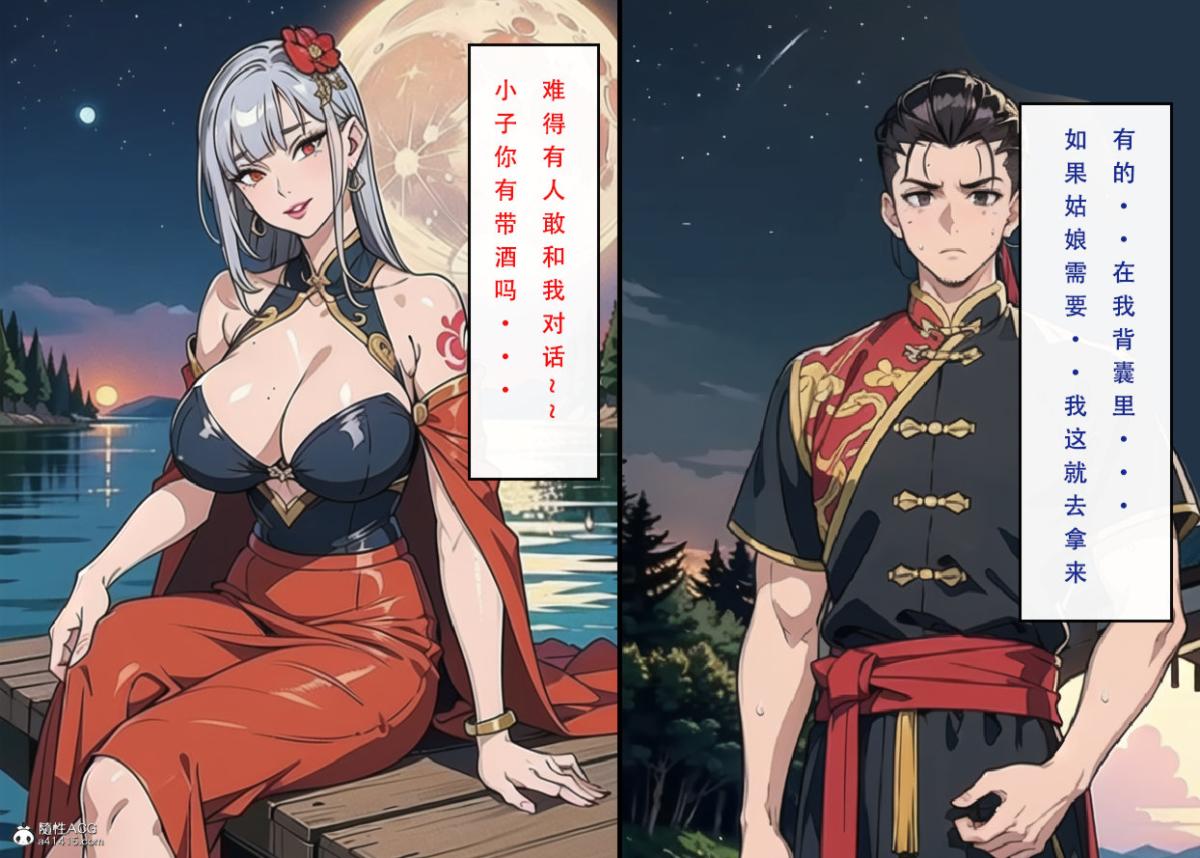 [3D]魂穿笑傲(笑傲江湖)第6话