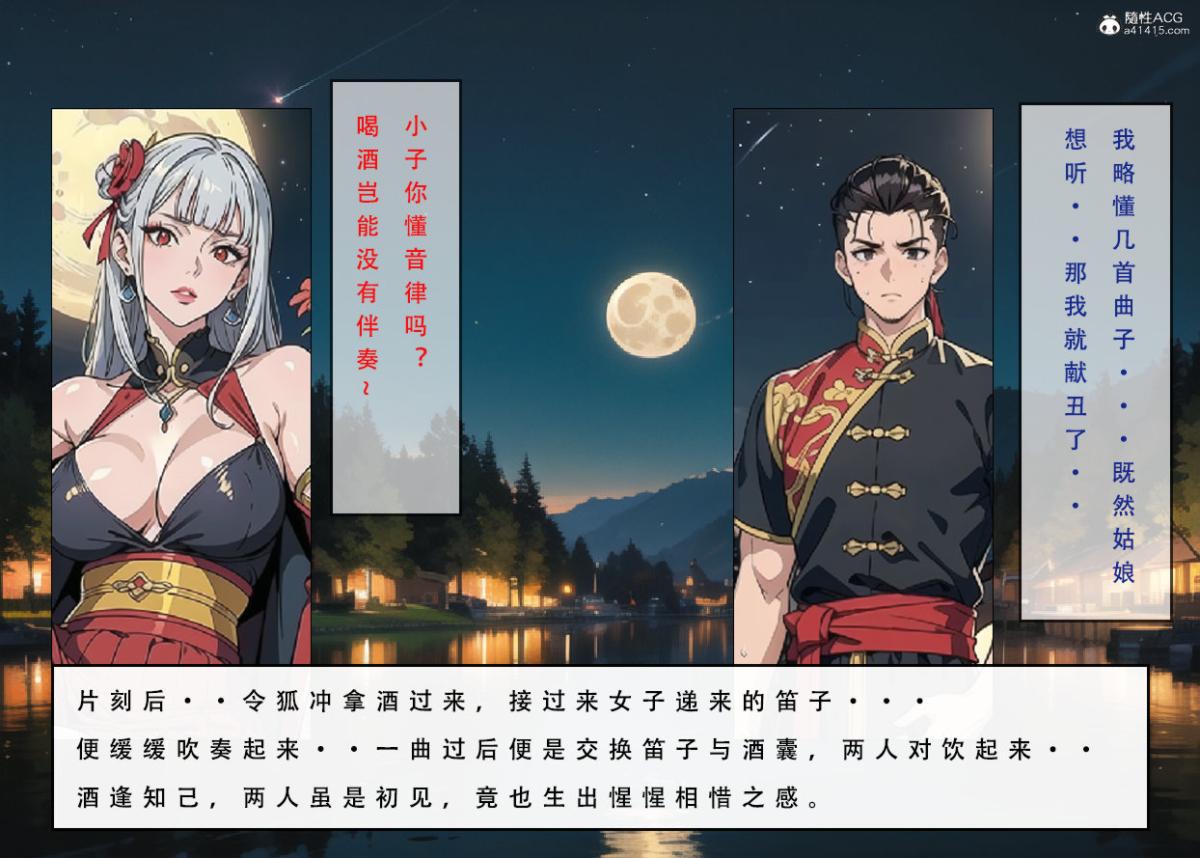 [3D]魂穿笑傲(笑傲江湖)第6话