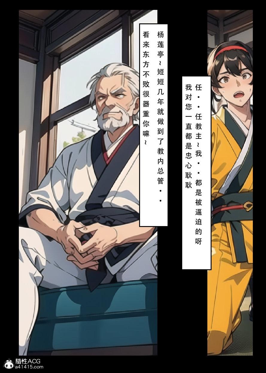 [3D]魂穿笑傲(笑傲江湖)第6话