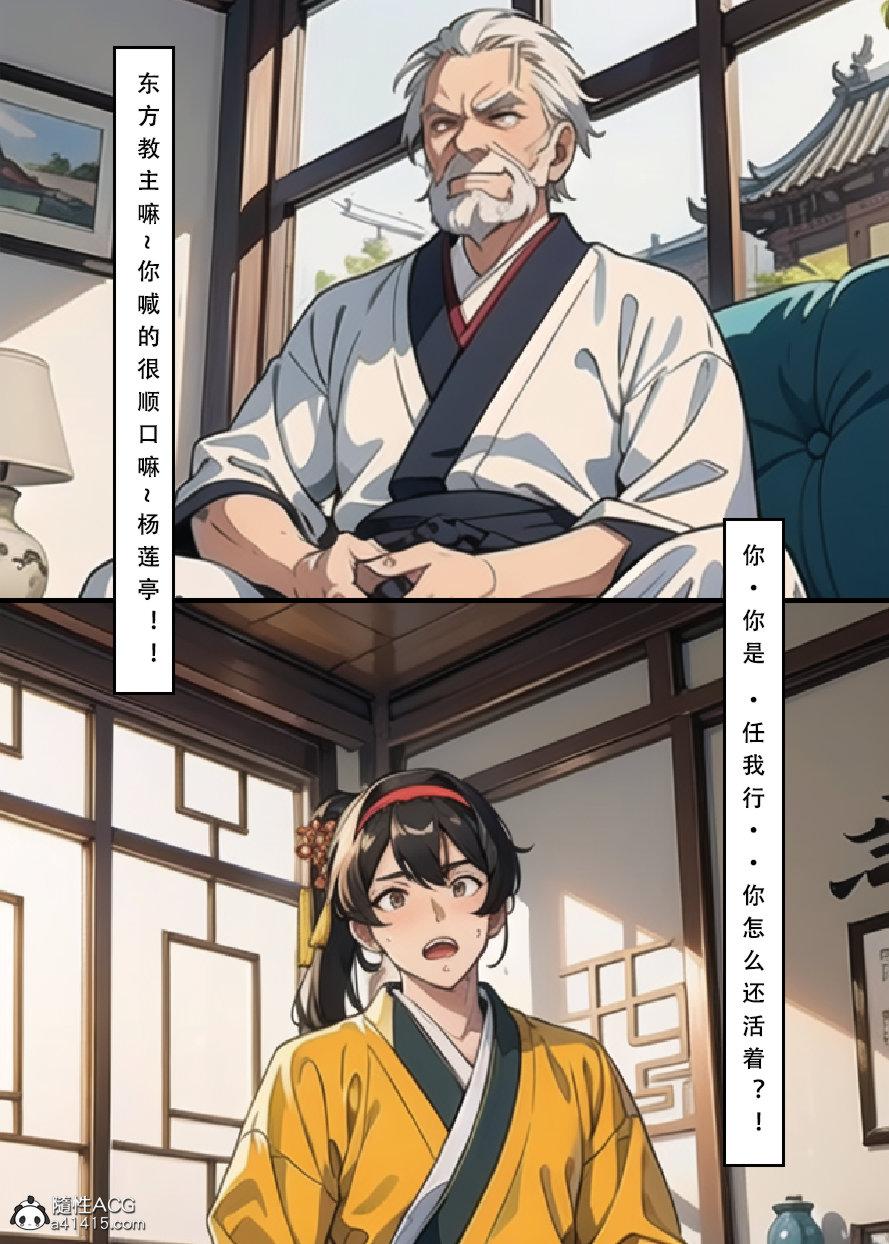 [3D]魂穿笑傲(笑傲江湖)第6话