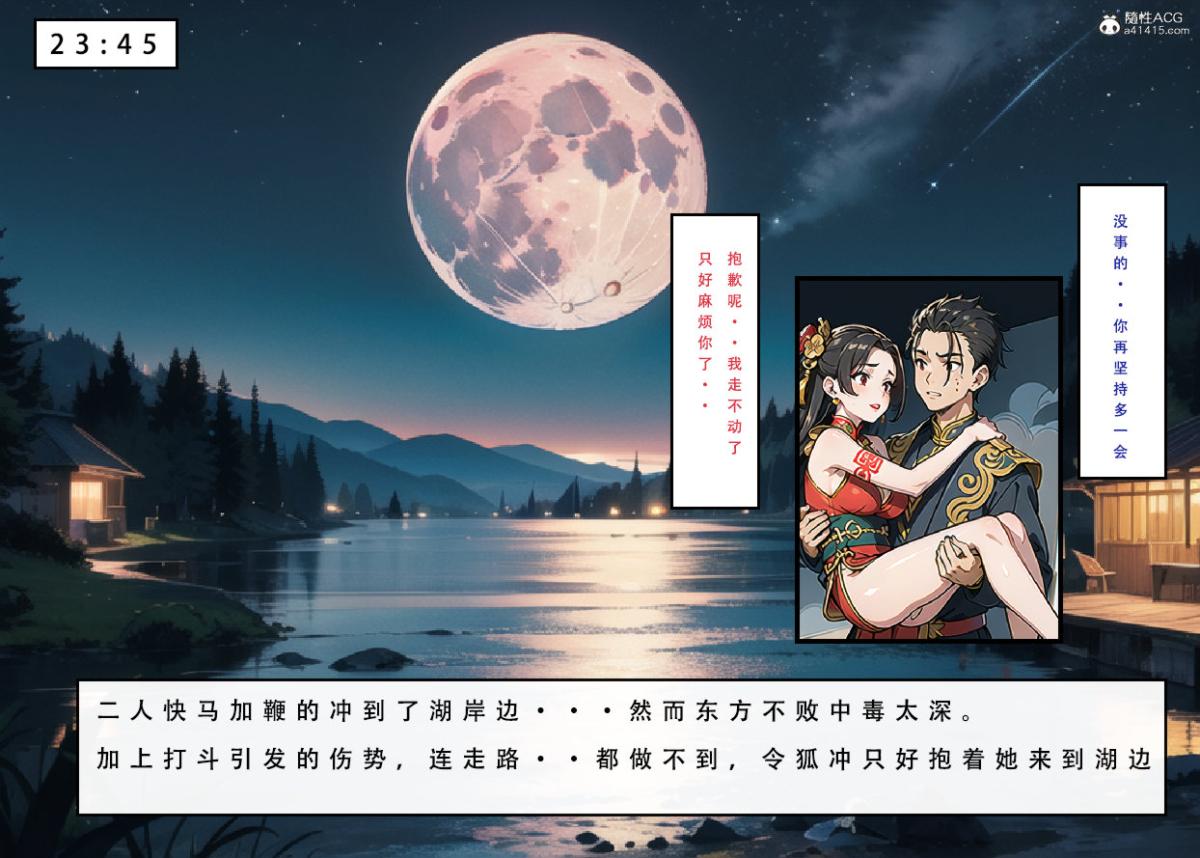 [3D]魂穿笑傲(笑傲江湖)第6话