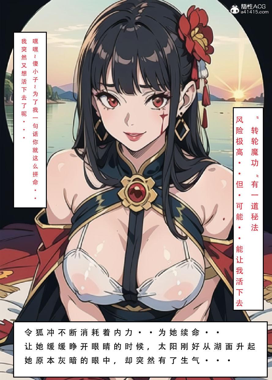 [3D]魂穿笑傲(笑傲江湖)第6话