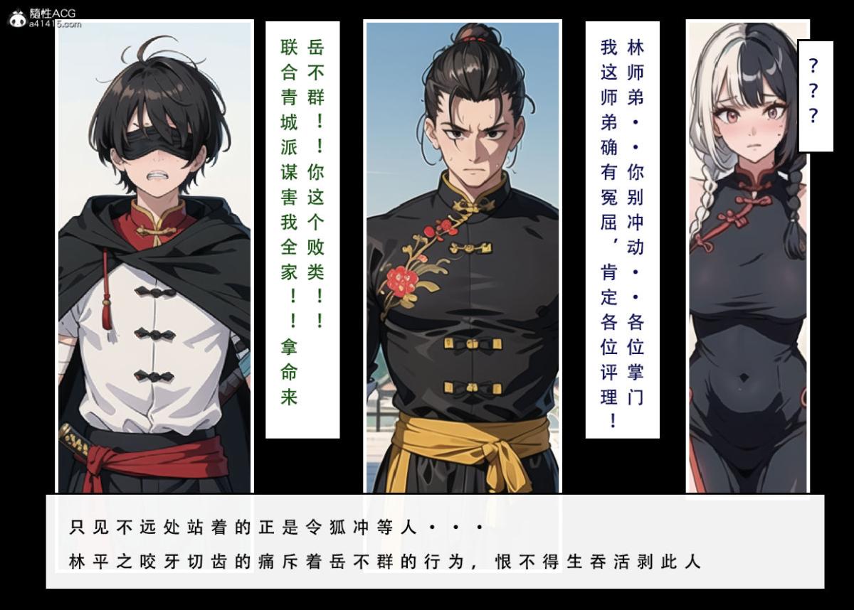 [3D]魂穿笑傲(笑傲江湖)第7话完结