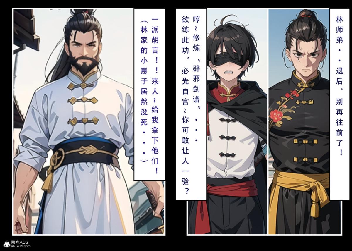 [3D]魂穿笑傲(笑傲江湖)第7话完结