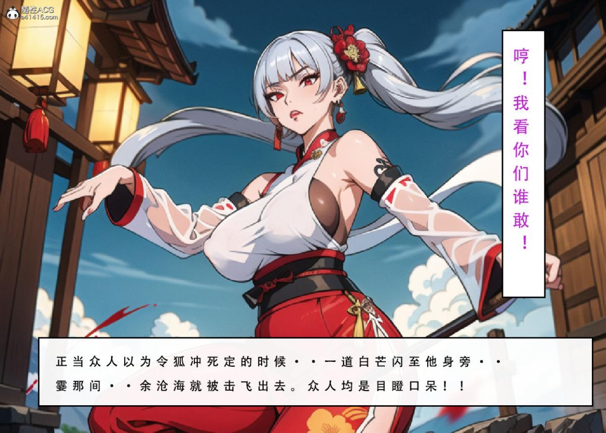 [3D]魂穿笑傲(笑傲江湖)第7话完结