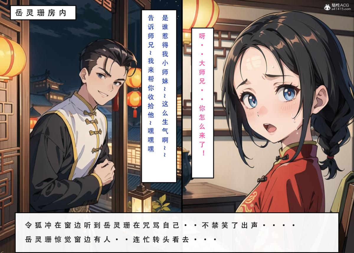 [3D]魂穿笑傲(笑傲江湖)第7话完结