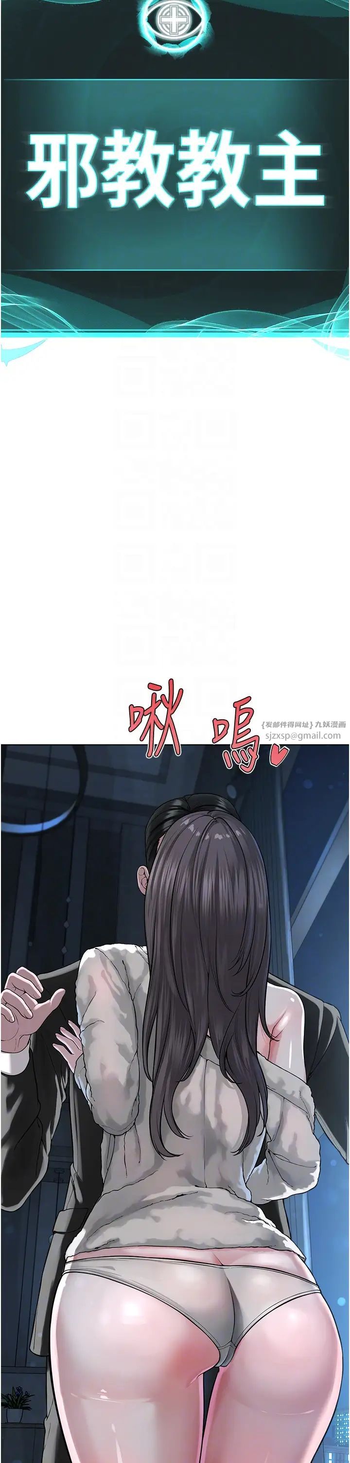 邪教教主第38話-我來替姐姐安慰你