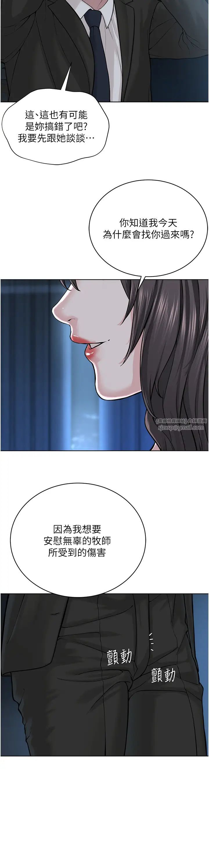 邪教教主第38話-我來替姐姐安慰你