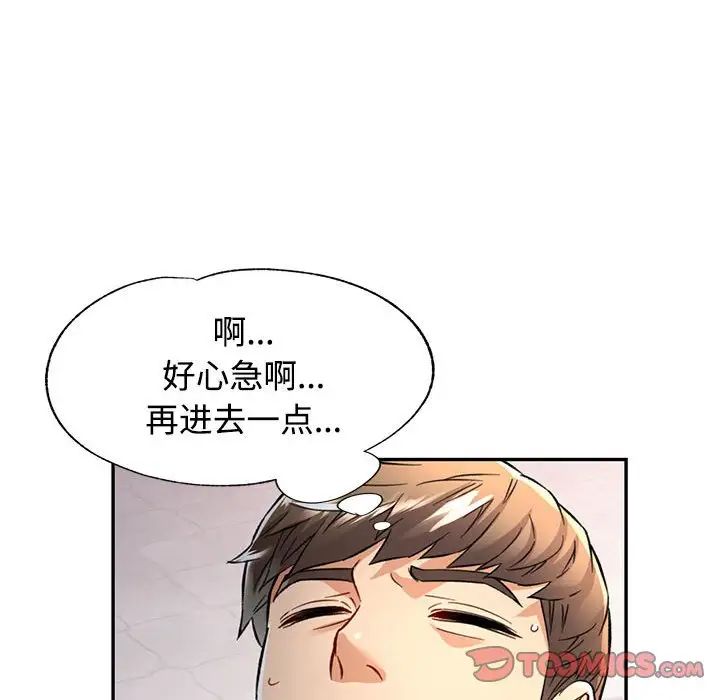 可以爱你吗第8話