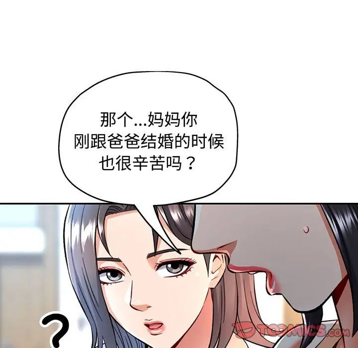 可以爱你吗第8話