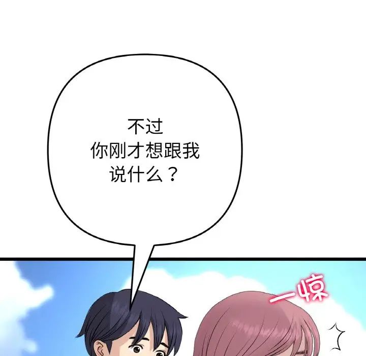 重逢的初恋是继母第57話