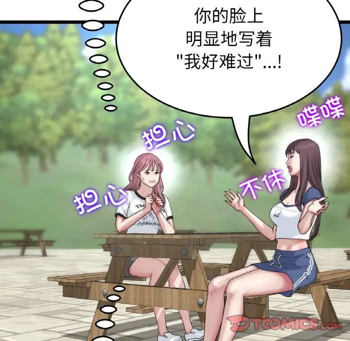 重逢的初恋是继母第57話