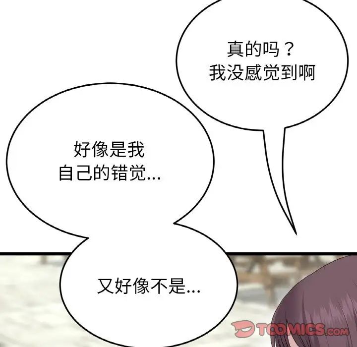 重逢的初恋是继母第57話