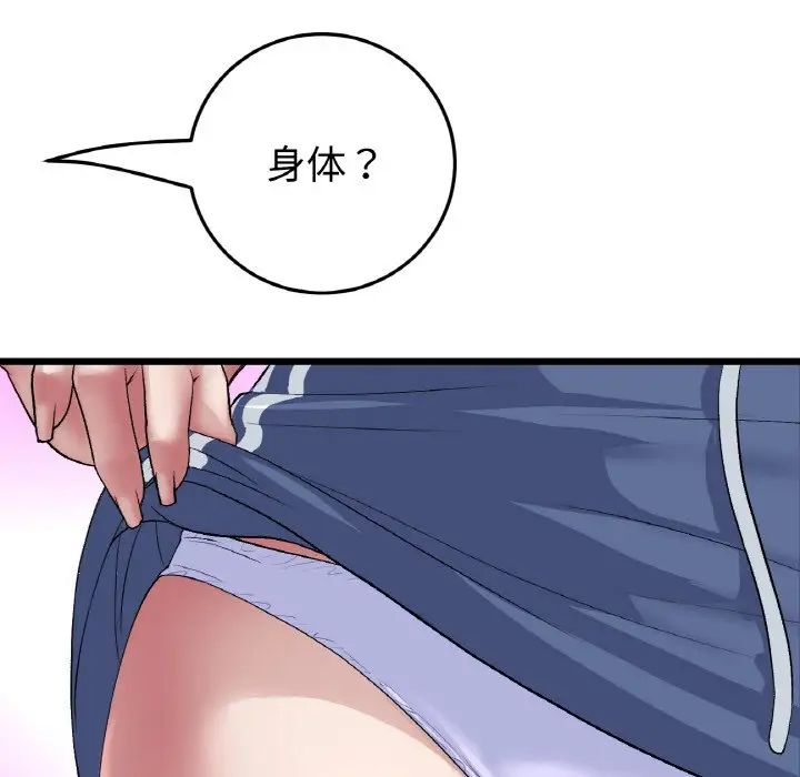 重逢的初恋是继母第57話