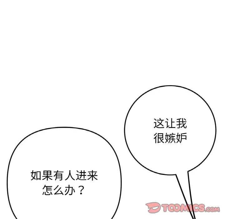 重逢的初恋是继母第57話