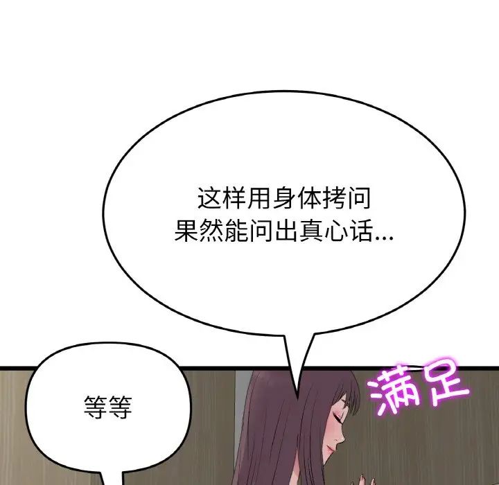 重逢的初恋是继母第57話