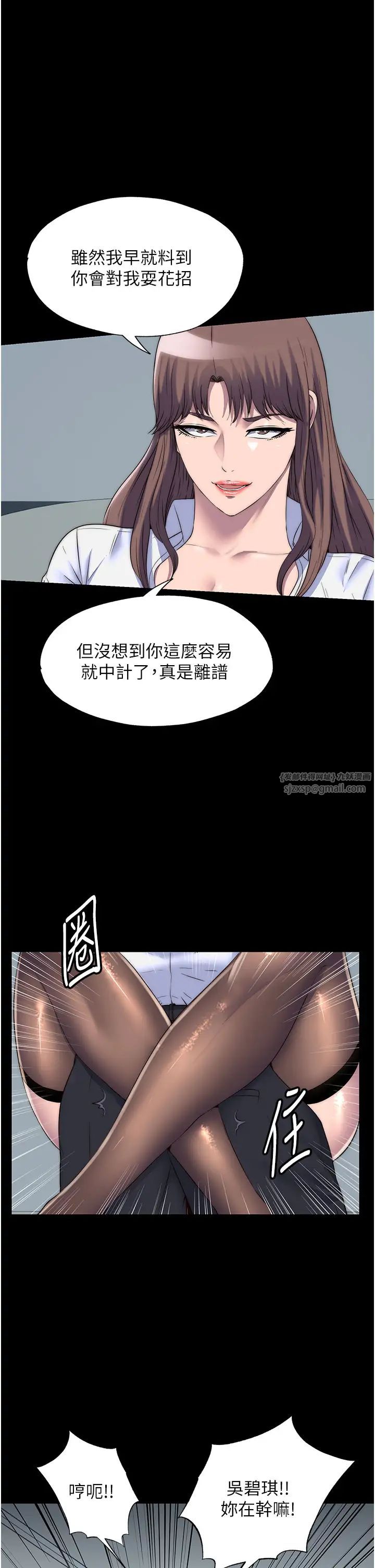 禁锢之慾第44話-我要先把妳調教成性奴