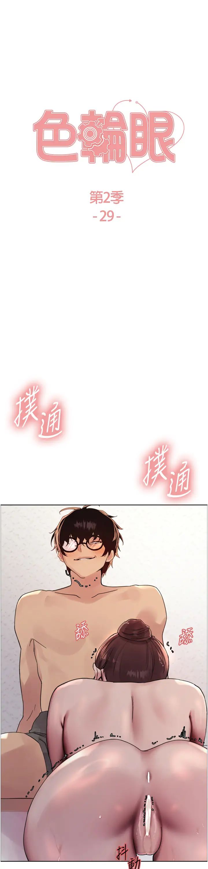 色輪眼第2季第29話-母狗教育訓練