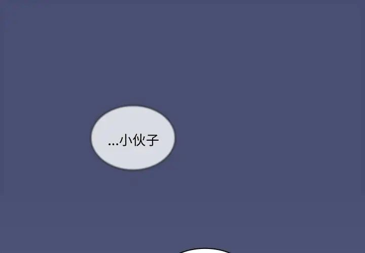 不请自来的未婚妻第80話