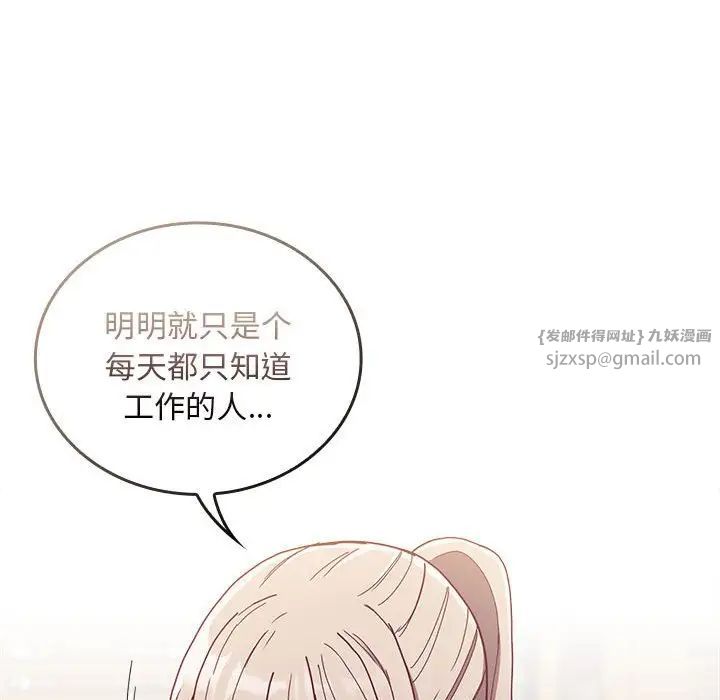 不请自来的未婚妻第80話